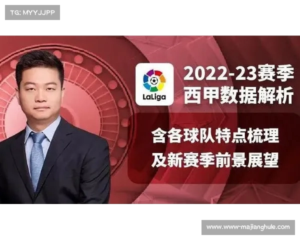西甲球员体能训练解析及其对比赛表现的影响研究